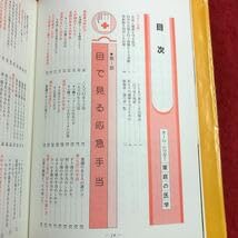 Amazon.co.jp: S6i-129 家庭の医学 ホーム・ドクター 編者 柳下徳雄