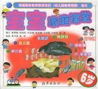 baby family class (6 years)(Chinese Edition) 7535007163 Book Cover