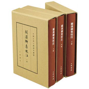 Guan Hanqing's School Notes (Chinese Classical Literature Basic Series. Collector's Edition. 3 volumes)(Chinese Edition)