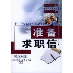 Paperback cover letter preparation [Chinese] Book