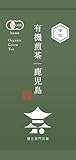有機煎茶 鹿児島金印 無農薬 茶葉 80g×1袋 有機緑茶 オーガニック 国産 鹿児島茶 知覧茶 お茶 日本茶 鹿児島、お茶の時間のお届け便