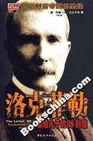38 Rockefeller left his son s letter (paperback) 7801319915 Book Cover