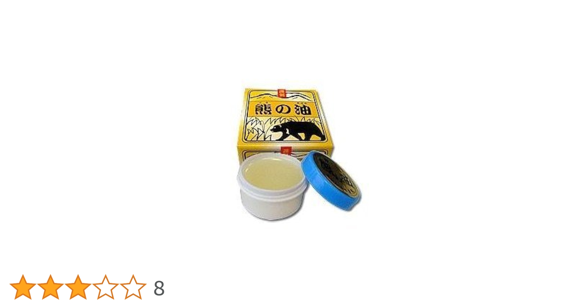 謹製　熊の油 20ｇ　奥飛騨熊牧場　✖️10個 主婦の味方 - 奥飛騨 産地直送 手荒れ・乾燥肌に最適 熊の油