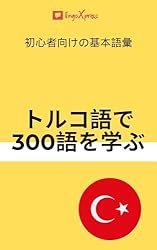 Amazon.co.jp: トルコ語の短編小説日本語訳付き: 読むことで練習し学ぶ