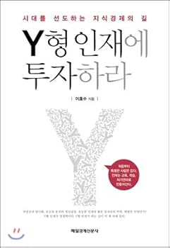 Invest in Y-type talent (Korean Edition)