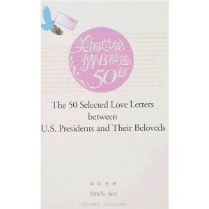 Paperback 50 Selected U.S. President Love Letter (English-Chinese) [Chinese] Book