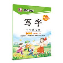 Dots copybook writing synchronization Workbook under a year (PEP)(Chinese Edition)