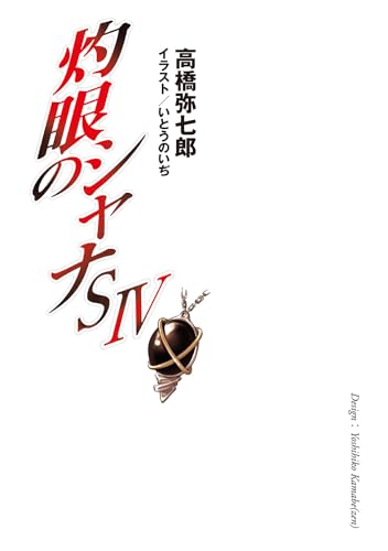 Amazon.co.jp: 高橋 弥七郎: 本、バイオグラフィー、最新アップデート