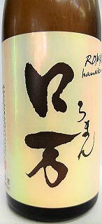 ロ万 純米吟醸 720ml