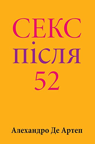 Sex After 52 (Ukrainian Edition)
