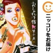 Amazon.co.jp: 560571おしゃれ手帖 全巻セット全10巻セット・完結長尾