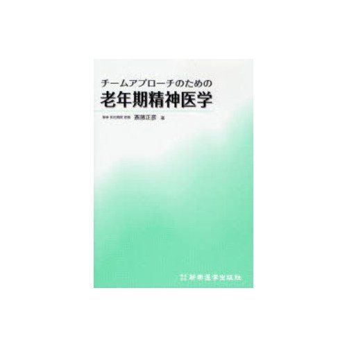 無料電子書籍アプリ チームアプローチのための老年期精神医学 バイ