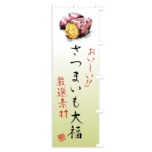 ���܂����啟 �̂ڂ�� �T�C�Y�I�ׂ܂�(�n�[�t30x90cm �E�`�`) CXK7_CHR �O�b�Y�v��/GoodsPro