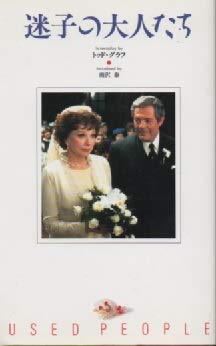 迷子の大人たち 迷子の大人たち