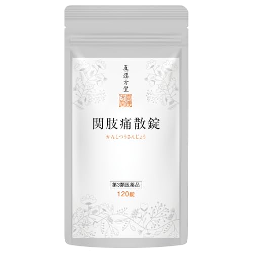 関肢痛散錠