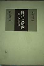禅の語録 8 伝心法要・宛陵録　入矢義高　付録完備　未読極美 禅の語録 8 伝心法要・宛陵録 (シリーズ・全集) | 入矢 義高 |本