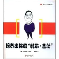 Train your Bill Gates(Chinese Edition) 7807472790 Book Cover