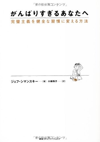 無料電子書籍 アプリ がんばりすぎるあなたへ 完璧主義を健全な習慣に変える方法 バイ