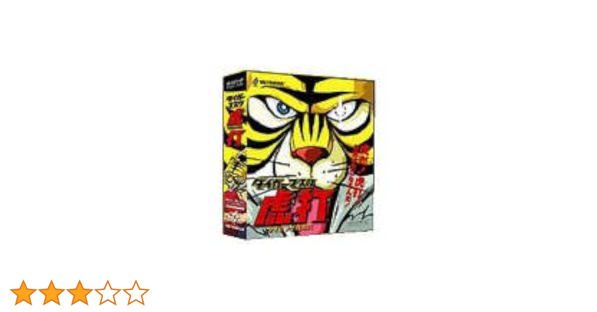 タイガーマスク覚醒　虎の穴編 Amazon.co.jp: タイガーマスク虎打 ~タイピング虎の穴~ : PCソフト