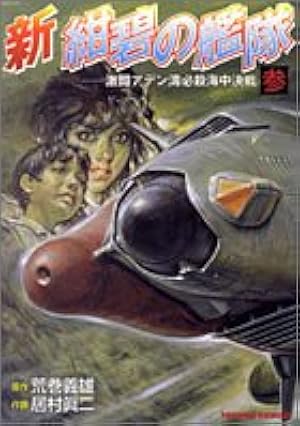 新旭日の艦隊 コミック 全22巻完結セット (中公コミック・スーリ