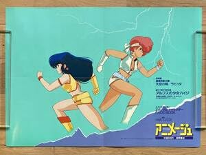 オ1。アニメージュ広告ポスター　ダーティペア オ1。アニメージュ広告ポスターダーティペア