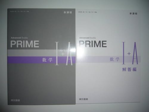 �V�ے� Advanced Buddy PRIME ���w �T+A �𓚕� �t�� �������� ���ȏ� ���T 701 �E ��A 701 ���� PRIME ���w 1+A ���w I+A