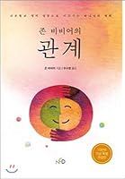 John Beviers relationship 8957882693 Book Cover