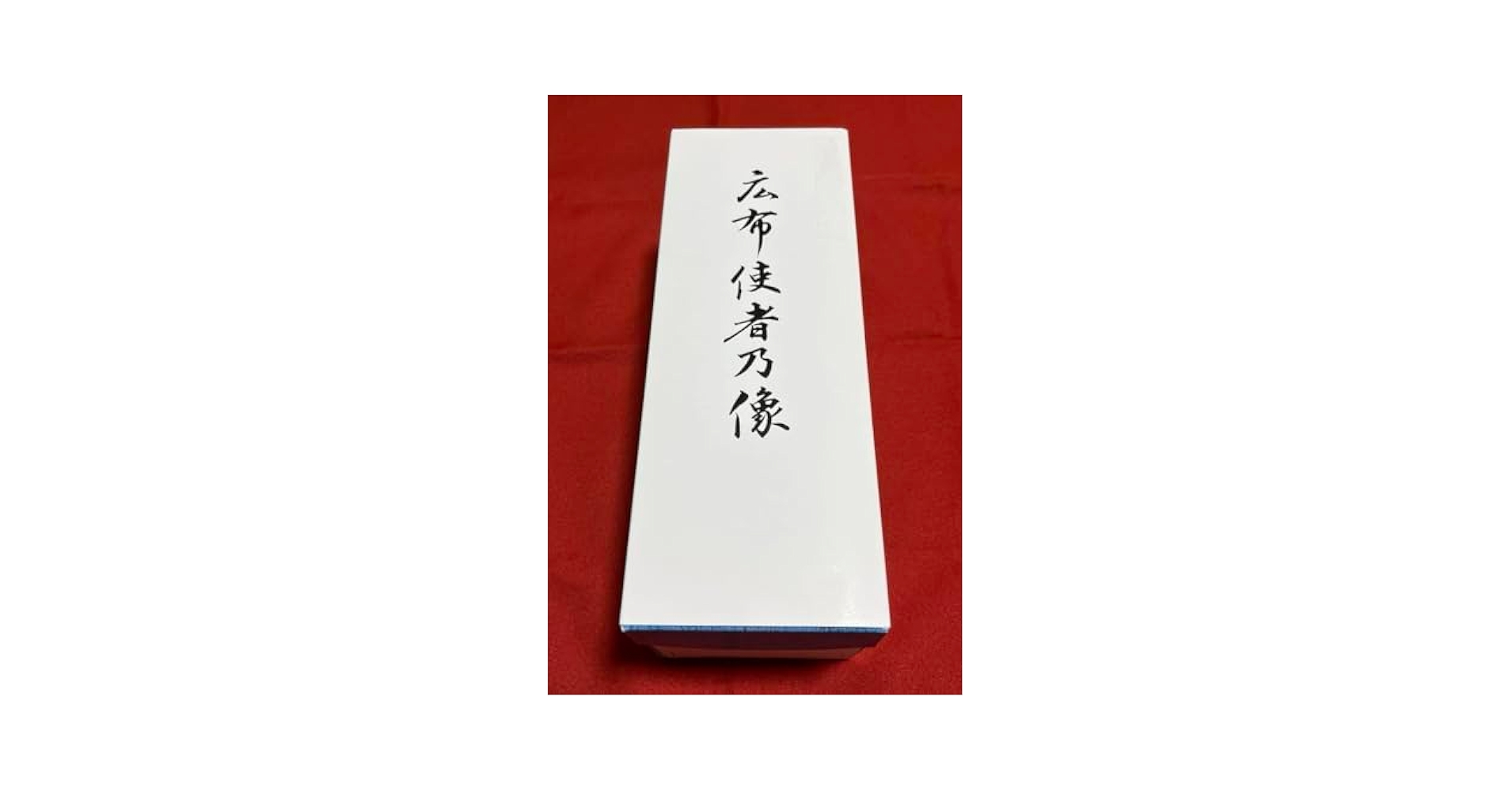 【非売品】創価学会 聖教新聞社 記念品 広布使者乃像 無冠の友 貴重品 レア 非売品】創価学会 聖教新聞社 記念品 広布使者乃像 無冠の友