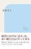 滞納老人