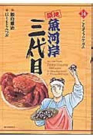 魚河岸三代目 全42巻セット はしもとみつお Amazon.co.jp: 築地魚河岸三代目 (42) (ビッグコミックス