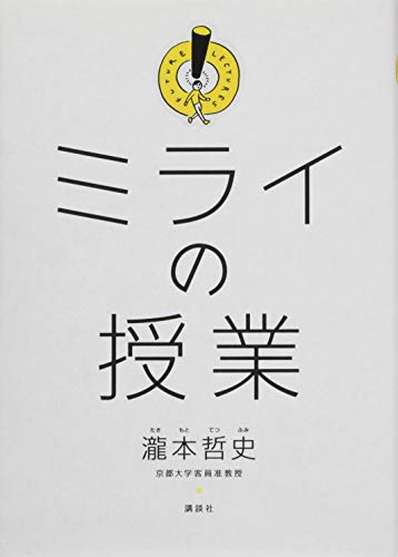 スマホ 無料電子書籍 ミライの授業 バイ