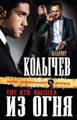 Hardcover Tot, kto vyshel iz ognya [Russian] Book