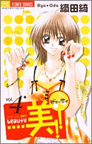 Comic Beauty! 4 (Flower Comics) (2005) ISBN: 4091385567 [Japanese Import] Book