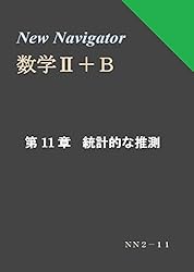 Amazon.co.jp: New Navigator 数学Ⅱ＋B 第5章 指数関数・対数