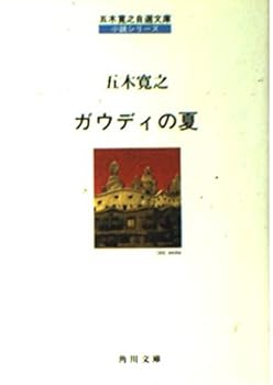 Paperback Bunko Summer of Gaudi (Kadokawa Bunko) (1991) ISBN: 4041294177 [Japanese Import] Book