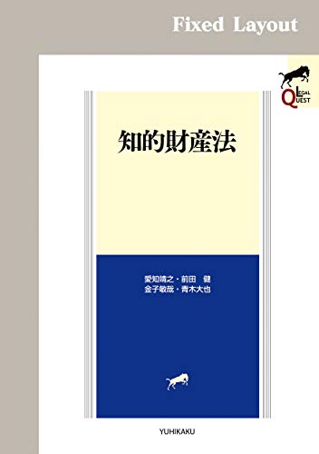 キンドル 無料電子書籍 知的財産法 LEGAL QUEST バイ