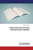Idealisticheskaya kontseptsiya prava 3659631809 Book Cover