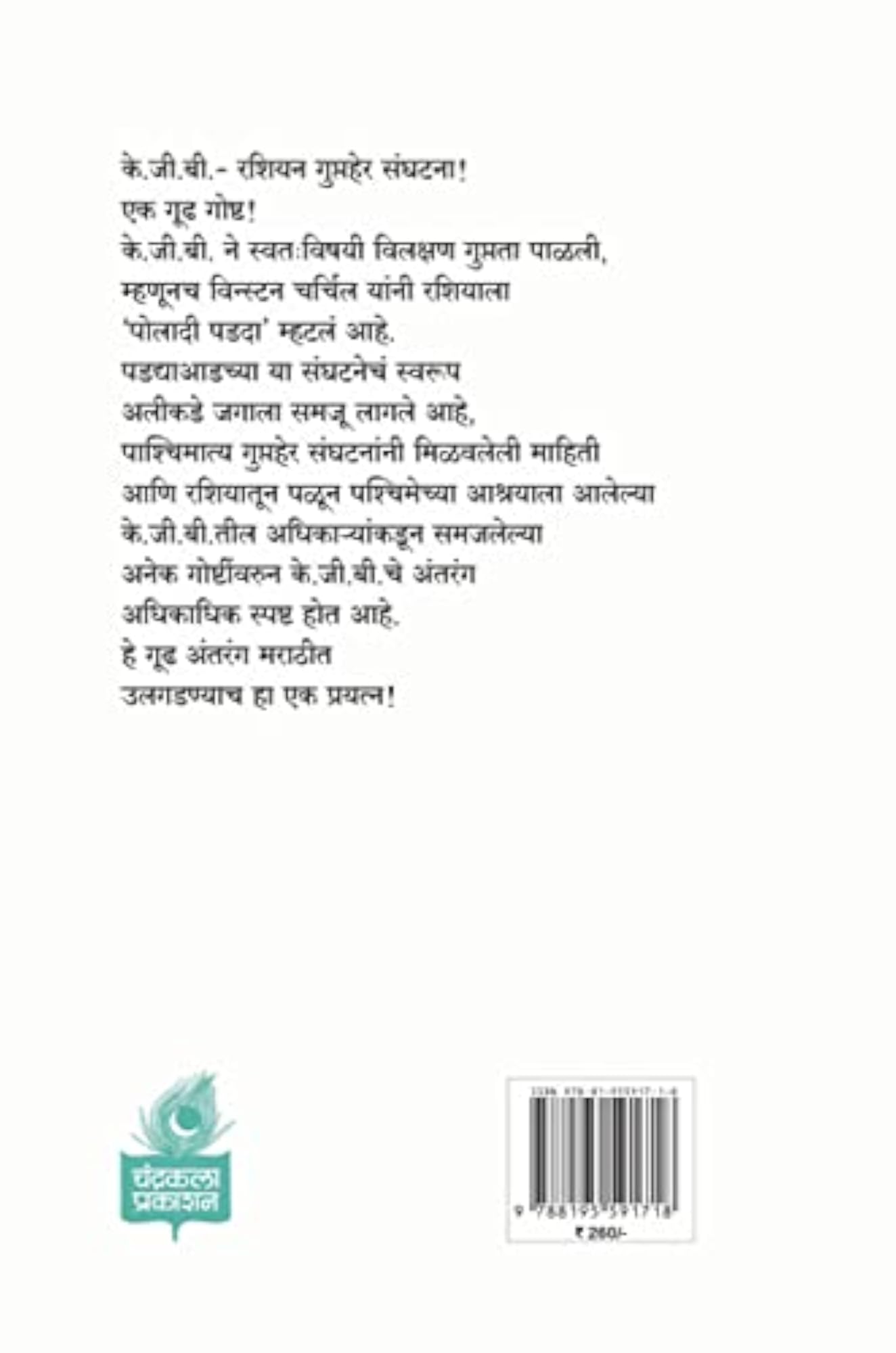 K.G.B.Che Antrang, Thought-Provoking Novel