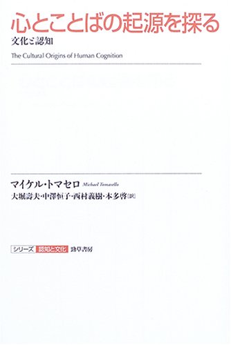 子どもの〈内面〉とは何か 言語ゲームから見た他者理解とコミュニケーション Amazon.co.jp: 子どもの〈内面〉とは何か 言語ゲームから見た他