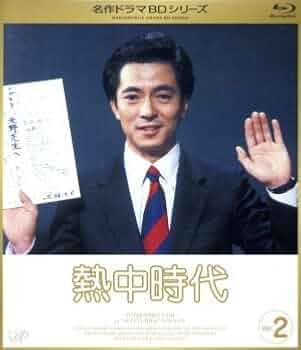 熱中時代 DVD-BOX p706p5g Amazon.co.jp: 熱中時代 DVD-BOX : 水谷豊, 志穂美悦子, 音無
