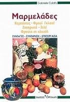 marmelades / μαρμελάδες 9607920767 Book Cover