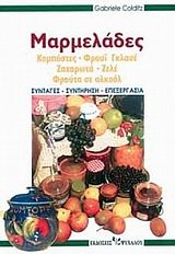 Paperback marmelades / µa?µe??de? [Greek] Book