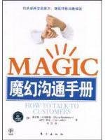 Magic communication manuals(Chinese Edition) 7506032821 Book Cover