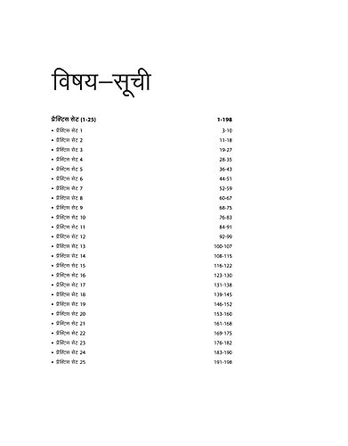 25 Practice Sets HSSC Haryana CET Common Eligibity Test Group C Ayum Group D 1