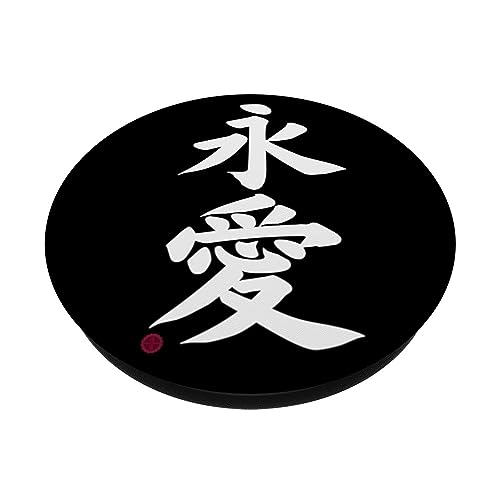 Forever Love in Japanese Writing Kanji Chinese Characters PopSockets Swappable PopGrip, Black - Image 2