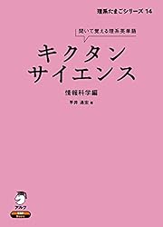 Amazon.co.jp: [音声DL付]キクタンサイエンス 生命科学編 キクタン