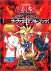 遊☆戯☆王 オフィシャルカードゲーム 公式カードカタログ ザ・ヴァリュアブル・ブック