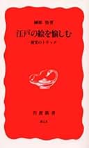 榊原悟『狩野探幽　御用絵師』、臨川書店、2014年。 Amazon.co.jp: 狩野探幽: 御用絵師の肖像 : 榊原悟: 本