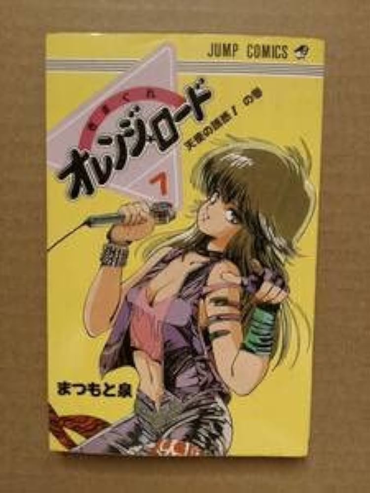 Amazon.co.jp: First Edition Kimagure Orange Road Vol. 7