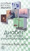 Diabet: vse, o chem umolchali vrachi 5968419792 Book Cover